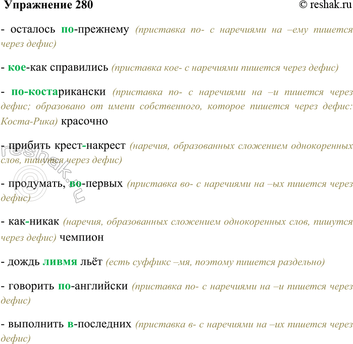 ����������� 280. �������, ������� ���������� ������� ��������� �������.�������� (��) ��������; (���) ��� ����������; (��) (�����) �����-��� ��������; ������� (�����) �������;...