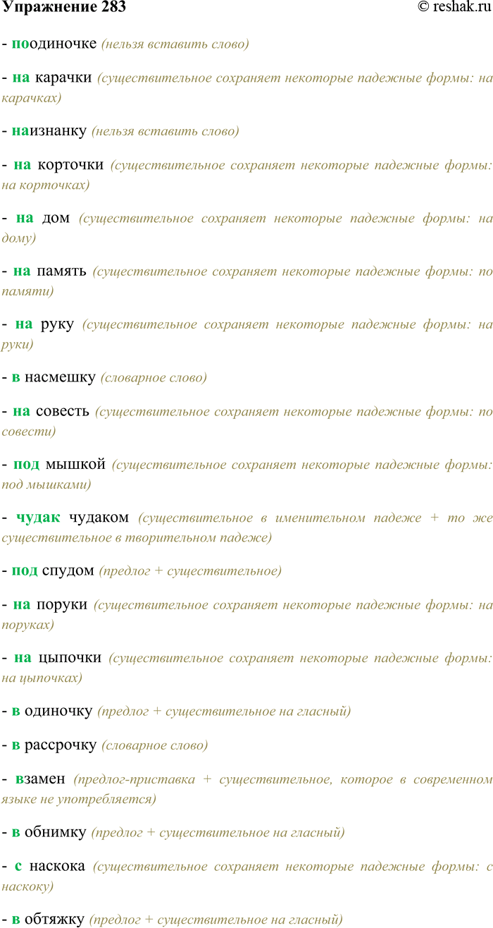 ����������� 283. �������, ������� ���������� ������� ��������� ������� � �������� ����������� �����.(��) ��������, (��) �������, (��) �������, (��) ��������, (��) ���, (��)...