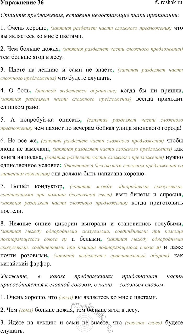 ����������� 36. ������� �����������, �������� ����������� ����� ����������. �������, � ����� ������������ ����������� ����� �������������� � ������� ������, � ����� � �������...