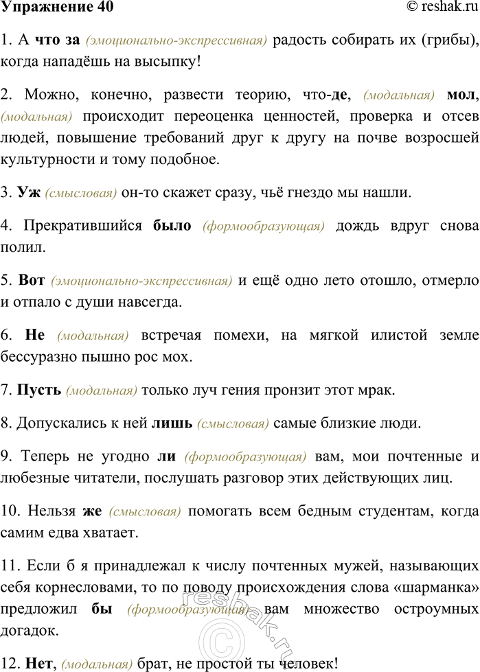 ����������� 40. �������� �� ����������� ���������� �������, ����������� �� �� ��������.1) � ��� �� ������� �������� �� [�����], ����� ������� �� �������! (�. ��������). 2) �����,...