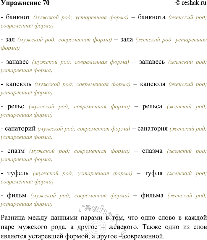 ����������� 70. ��������� �������� ����� ������� ������ ����. ��������, ����� ������ ���� �������� � ������ ����� ��������, � ������ � ����������.������� � ��������; ��� � ����;...