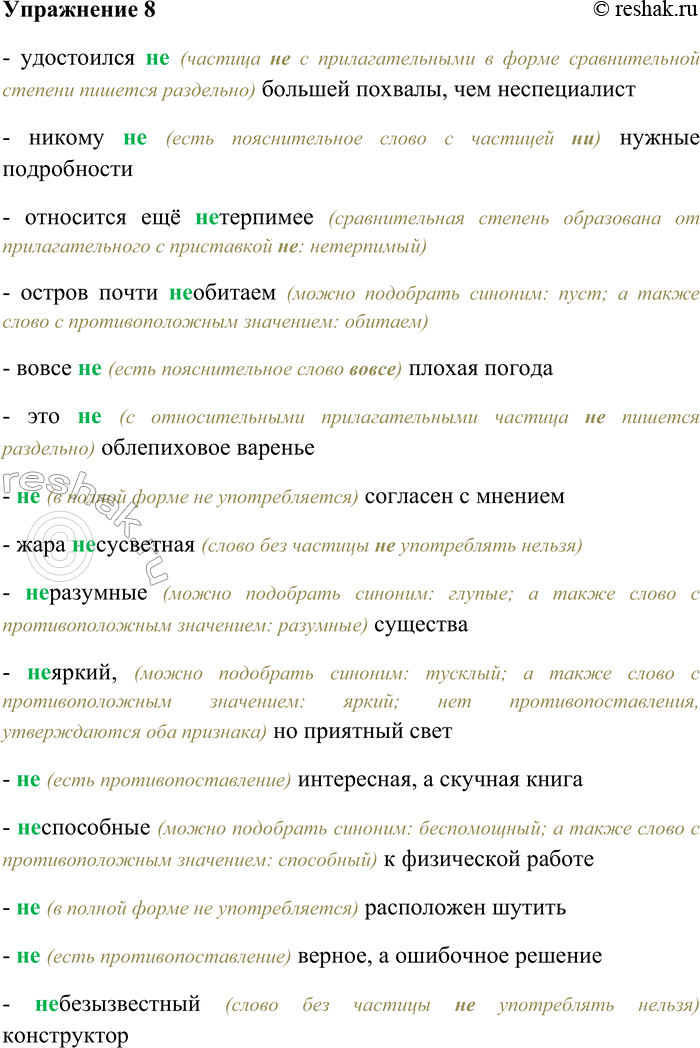 ����������� 8. �������, ������� ������� ��� ���������� ��������� ��. ��������� ���� �����.���������� (��) ������� �������, ��� (��) ����������; ������ (��) ������ �����������;...