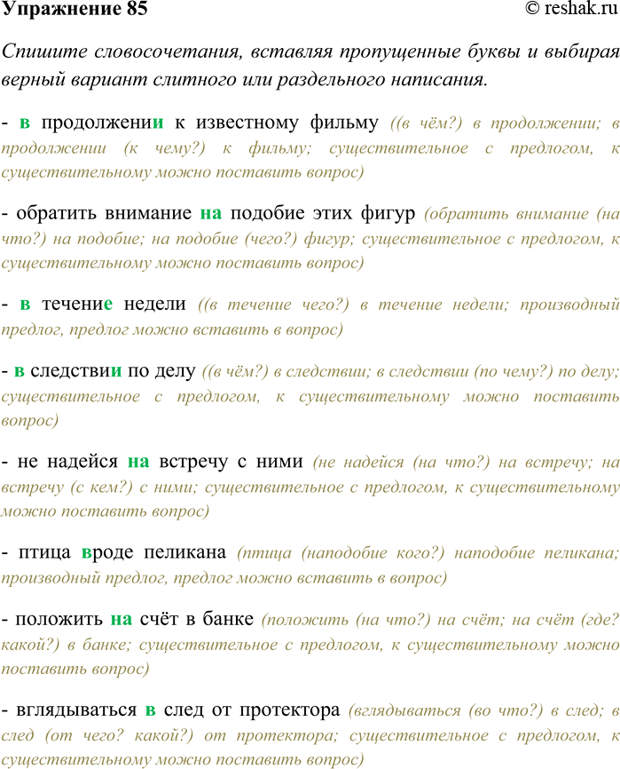 ����������� 85. ������� ��������������, �������� ����������� ����� � ������� ������ ������� �������� ��� ����������� ���������. ���������, ��� �� ��������������� �����...