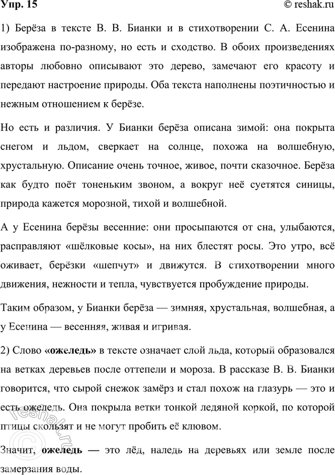 ����������� 15. �������� ����� �� ������ �. �. ������ � ������� �� ������������� �. �. �������: � ��� �������� � � ��� ��������?1. ����� ������� � ����� ��� �����, ������...