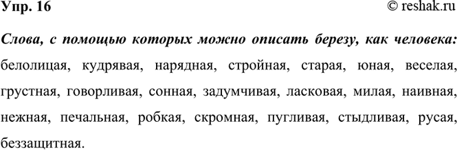 ����������� 16. ������ ��������������, � ������� ������� ����� ������� ����� ��� ��������.�����, ���������, �������������, ��������, ��������, ��������, ��������������, �������,...