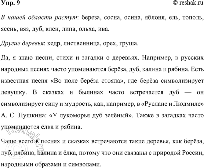 ����������� 9. ����� ������� ������ ���, ��� �� �����? ������ �������� ��������.�����, �����, �����, ������, ���, ����, �����������, ������, �����, ���, ���, ���, ����, �����,...