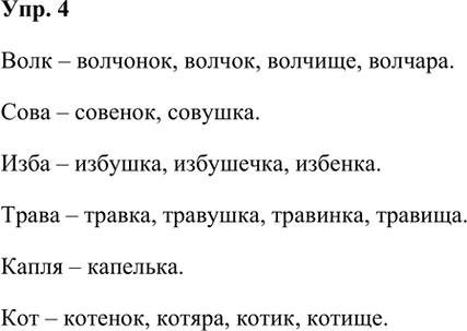 ����������� 4. �� ������ ���� ������� ����������� ����� ��������������� � ������� ������ ���������.�������: ���� � ������, ��������, �������, �������; ������� � ���������,...