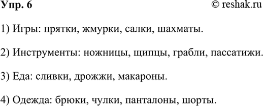 ����������� 6. ��������� � �������� ����� ���������������, ������� ������������� ������ �� ������������� ����� � ��������: 1) ����; 2) �����������; 3) ���; 4) ������.1) ����:...