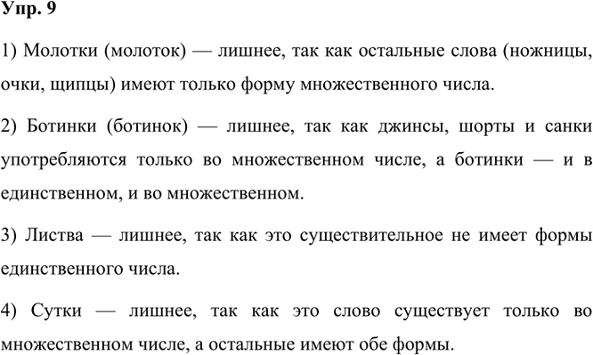 ����������� 9. ����� ������ ����� � ������ ������.1. �������, ����, �����, �������.������� (�������) � ������, ��� ��� ��������� ����� (�������, ����, �����) ����� ������ �����...