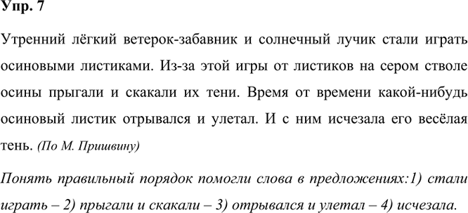 ����������� 7. ��������, � ����� ������� ������ ������ �����������, ����� ��������� �����. ������ ������������ �����.� � ��� �������� ��� ������ ����. ����� �� �������...