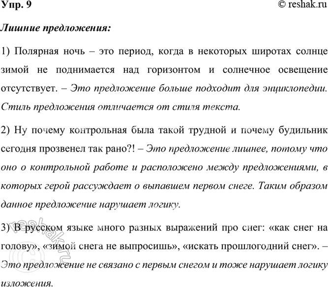 ����������� 9. ������� � ������ ��� ������ �����������. ��������, ��� ��� ������.�����-����� ����� ����� �����. ����� �� � ���� ���������� �� ����, � ����� �����. ������ ��������...