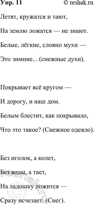 ����������� 11. �������� �������, ��������� ���������.���� � ����� ����.���� � ����� ��������.�����, �������� � ����,�� ����� ������� � �� �����.�����, �����, ������...