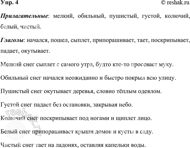 ����������� 4. ������ � ������� ������ �� �������������� � �������, ������� �������� ��� �������� �����.��������������: ������, ��������, ������, �������, ��������, �������,...