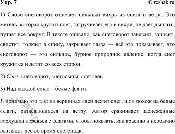 ����������� 7. �������� �����. ������� �������� ����� ����������.����� � ����� ������ ������. �� ������ ������� � ����������. ��� ������ ���� � ����� �����.��������, ������,...