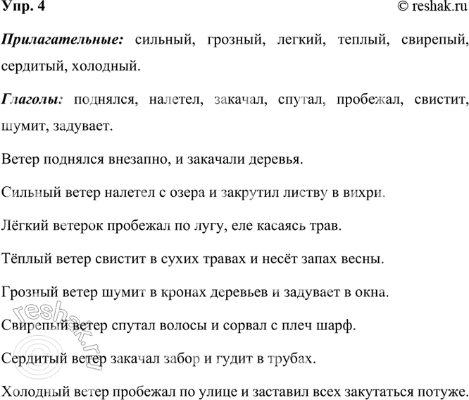 ����������� 4. ������ � ������� ������ �� ����� �������������� � �������, ������� �������� ��� �������� �����.��������������: �������, �������, �����, �����, ������, ��������,...