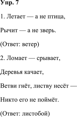 ����������� 7. �������� �������, ��������� ���������.1. ..., � �� �����, ..., � �� �����.������ � � �� �����,����� � � �� �����.(�����: �����)2. ������ �...
