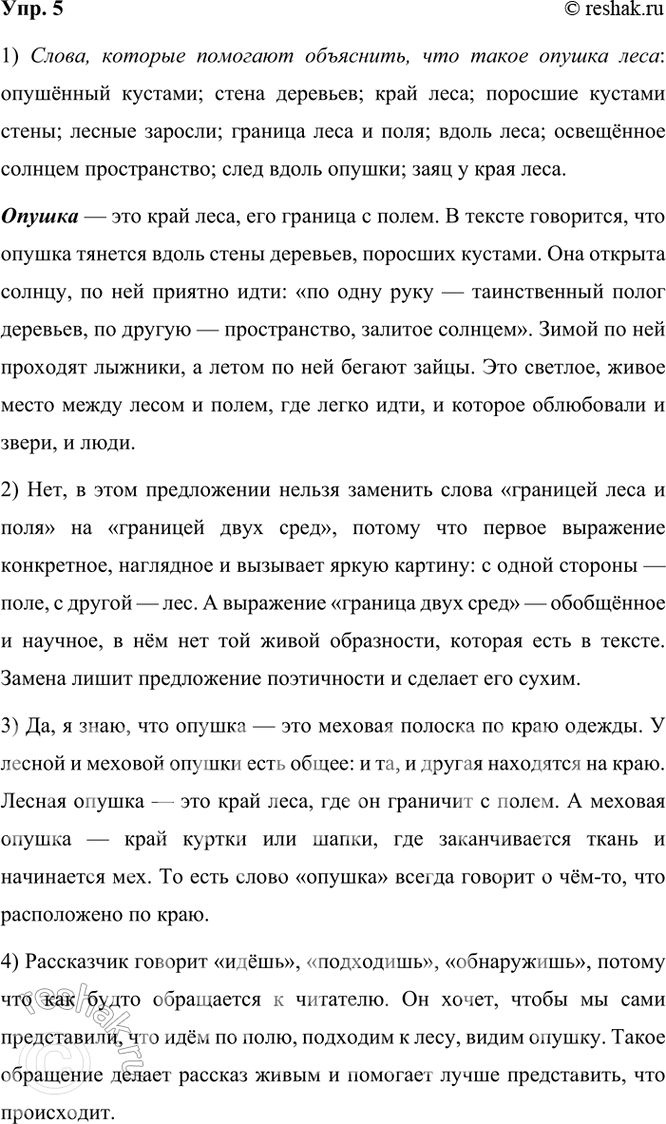 ����������� 5. �������� �����, ��������� ����������� �������. ����� � ������ �����, ������� �������� ���������, ��� ����� ������ ����. ������� �������� ����� ������. ��� ����������...