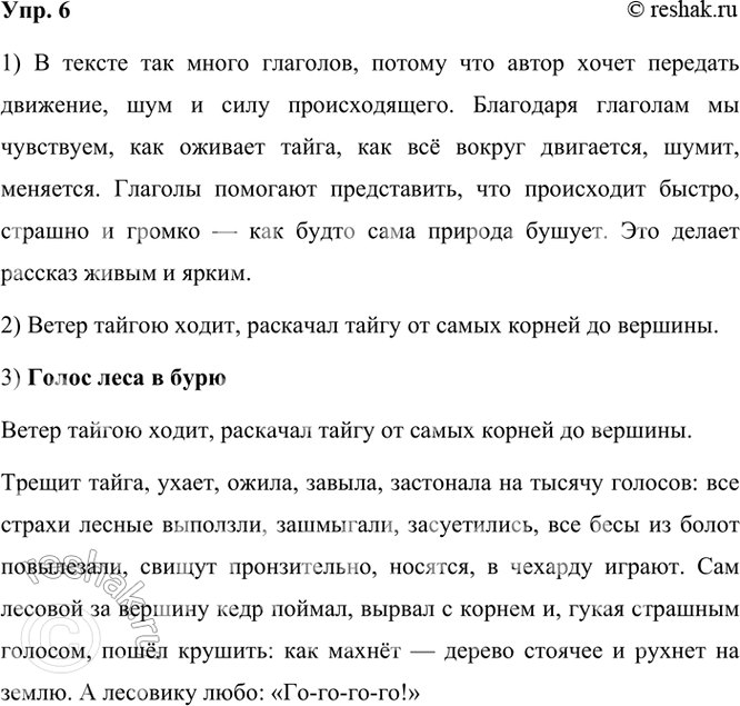 ����������� 6. �������� �����. ��� �� �������, ������ � ������ ��� ����� ��������?������ �����, �����, �����, ������, ��������� �� ������ �������: ��� ������ ������ ��������,...