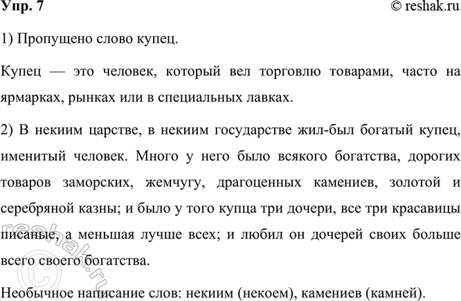 ����������� 7. ������� ������ ������ ������ ����������� �������� ��������� ��������. ����� ����� ���������?� ������ �������, � ������ ����������� ���-��� ������� (...), ��������...