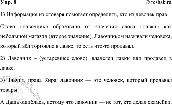 ����������� 8. ���� � ���� ���������, ���� �������� ����������. ���� �������, ��� ��� �������, ������� ����� �����, � ���� �������, ��� ��� �������, ������� ���-�� ��������. ���...