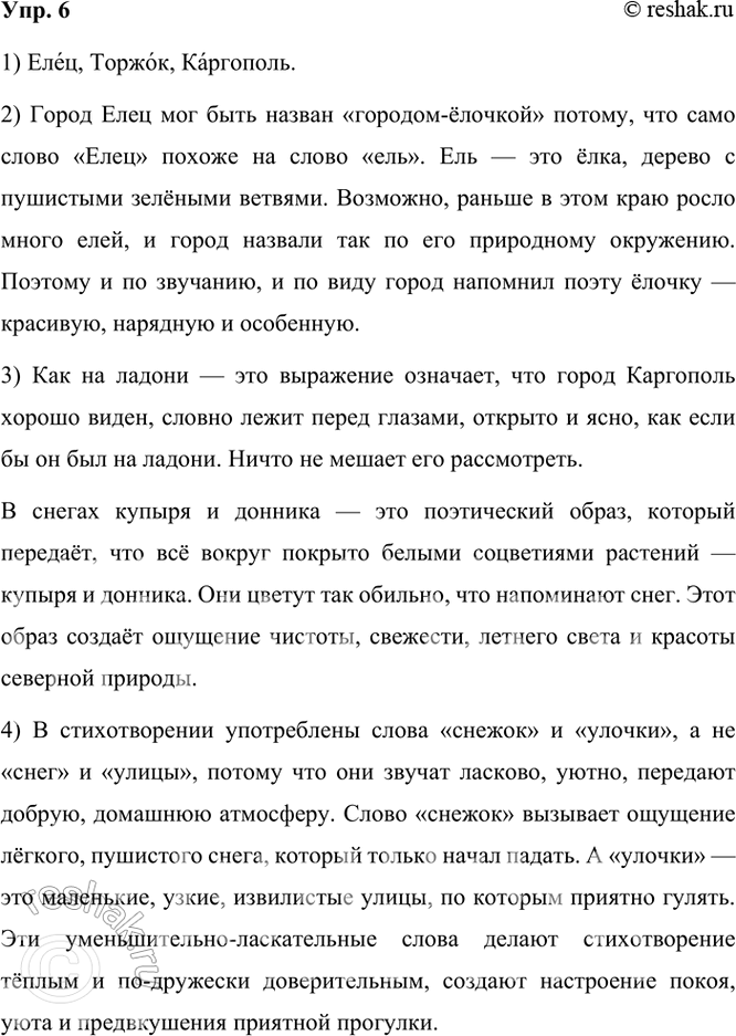 ����������� 6. �������� ������� �� ������ ����������� ������. �� ����� ������������� ��������, ��� ��������� ����������� �������� ������� ������.���������� �����:�������,...