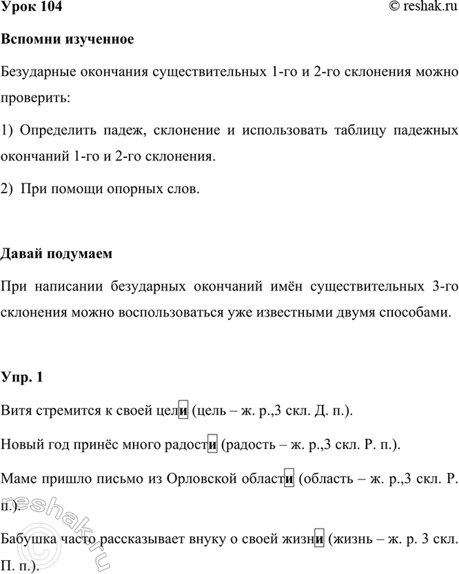 ����������� ���� 104������� ����������������, ������ ��������� ����� ��������� ���������� ��������� ��������������� 1-�� � 2-�� ���������.���������� ��������� ���������������...