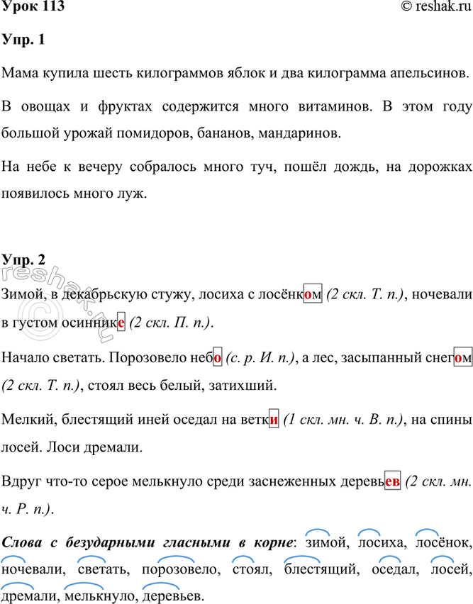 ����������� ���� 113���. 1. ����� �����������. ������� ����� � ������� � ������ �����.���� ������ ����� (���������) (������) � ��� ���������� (���������).� ������ � �������...