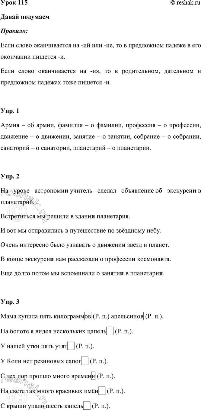 ����������� ���� 115����� ����������������� �������. ������ ��������� ��������������� 1-�� � 2-�� ��������� � ��������� ��������������� �� -��, -��, -��. ��������, � �����...