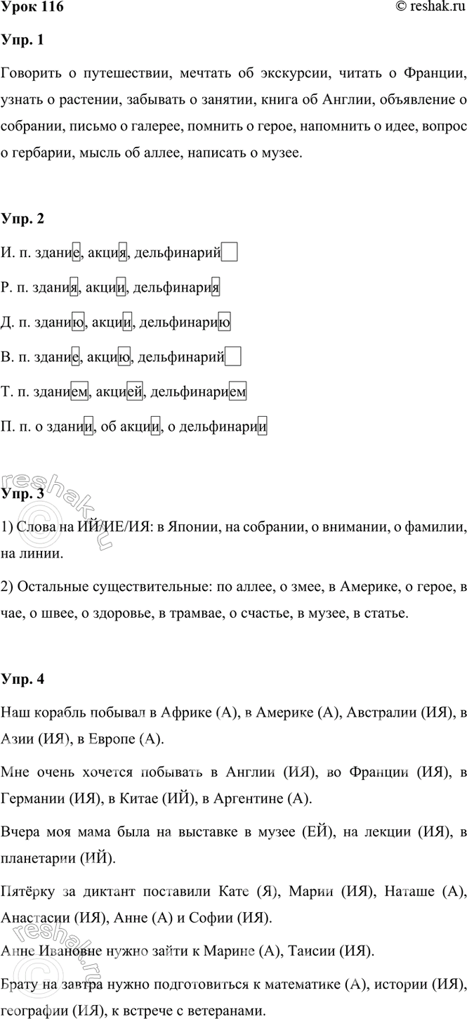 ����������� ���� 116���. 1. ������� �������������� �� ���� ����� ����. ������ ��.1)	�������� �, ������� �, ������ �, ������ �, �������� �, ����� �, ���������� �, ������ �,...