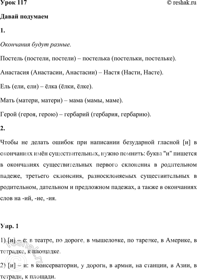 ����������� ���� 117����� ��������1. �������, ���������� �� ��������� ����� � ���� � ����� � ����������� � ��������� �������.������� � ���������, ��������� � �����, ��� �...