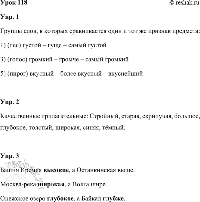 ����������� ���� 118���. 1. ��������. ������ ������ ����, � ������� ������������ ���� � ��� �� ������� ��������.1)	(���) ������ � ���� � ����� ������2)	(���) �������� �...