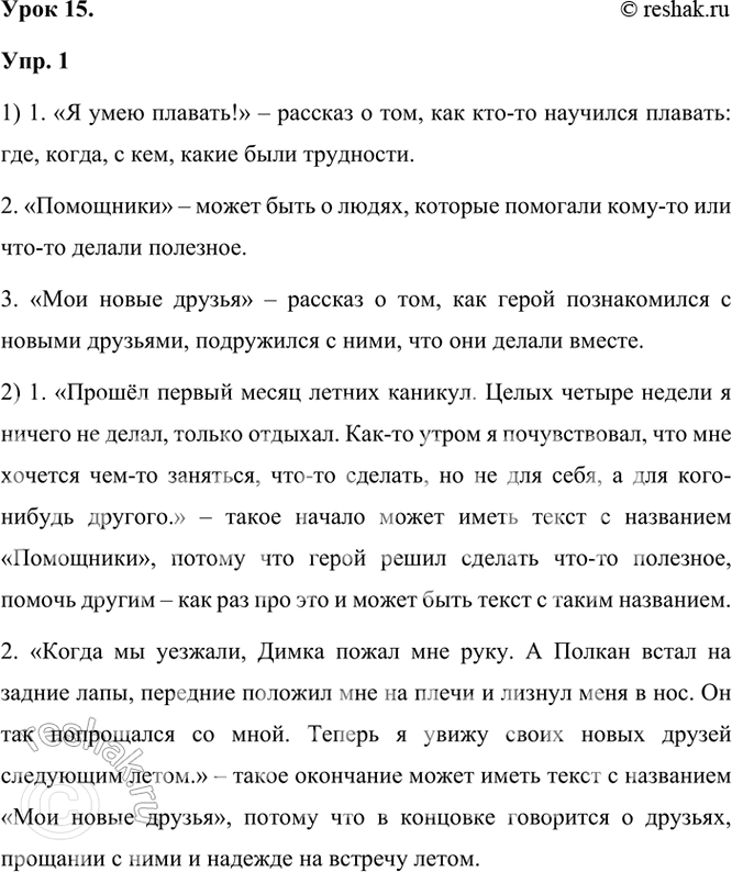 ����������� ���� 15.���. 1. �������� ��������� �������. �������� ����������, � ��� ��������� � ������ ������.1. � ���� �������! 2. ���������. 3. ��� ����� ������.�������,...