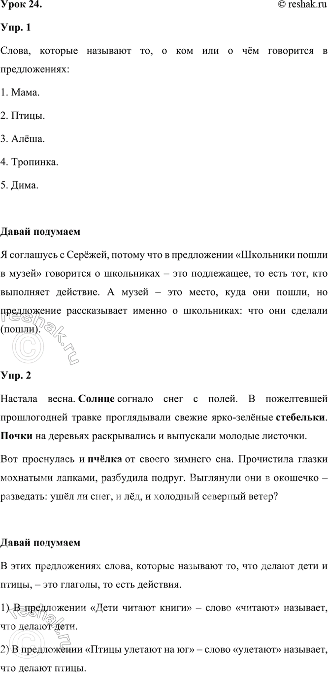 ����������� ���� 24.���. 1. �������� �����������. ������ �����, ������� �������� ��, � ��� ��� � ��� ��������� � �����������.���� ������ ������ � ����.����� ��������� �...