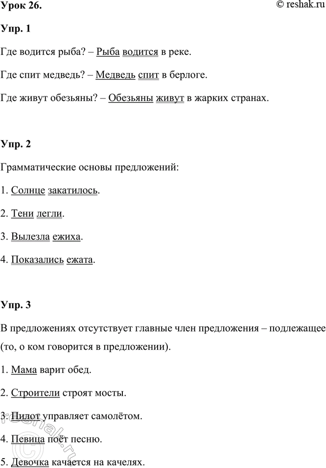 ����������� ���� 26.���. 1. ��������� ������ �� �������. � ������� ����� � ��������� ���������� � ���������.��� ������� ����? � _____ � ����.��� ���� �������? � _____ �...