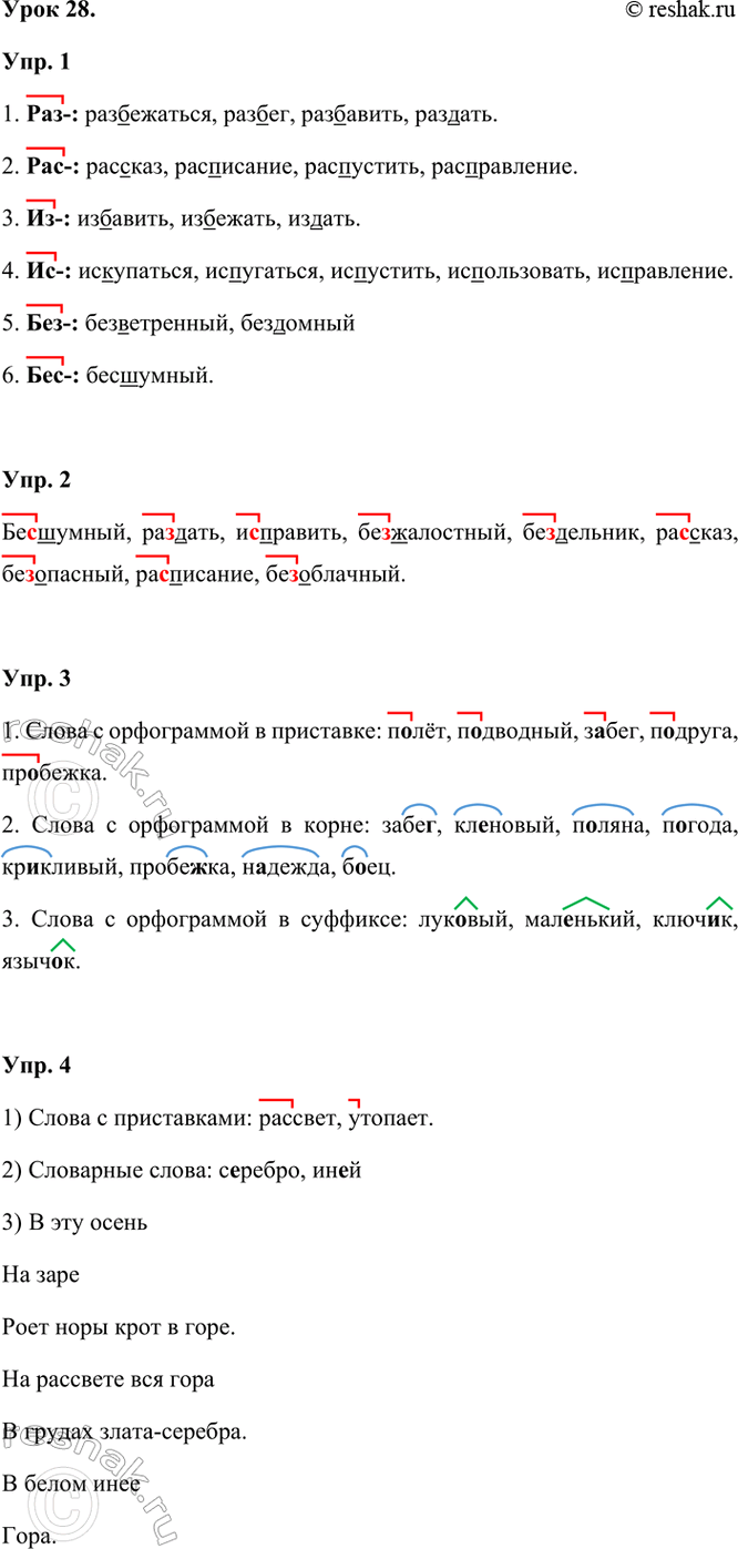 ����������� ���� 28.���. 1. ������� ����� � ������� �����������. ������ �� �������.-��������, -��������, -����, -�������, -���, -���������, -��������, -������,...