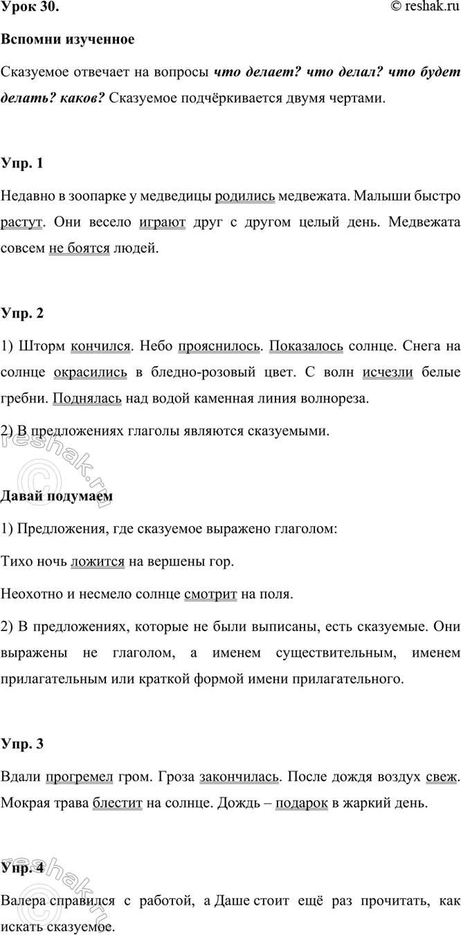 ����������� ���� 30.������� ����������� ����� ������� �������� ���������? ��� ��� ��������������?��������� �������� �� ������� ��� ������? ��� �����? ��� ����� ������? �����?...