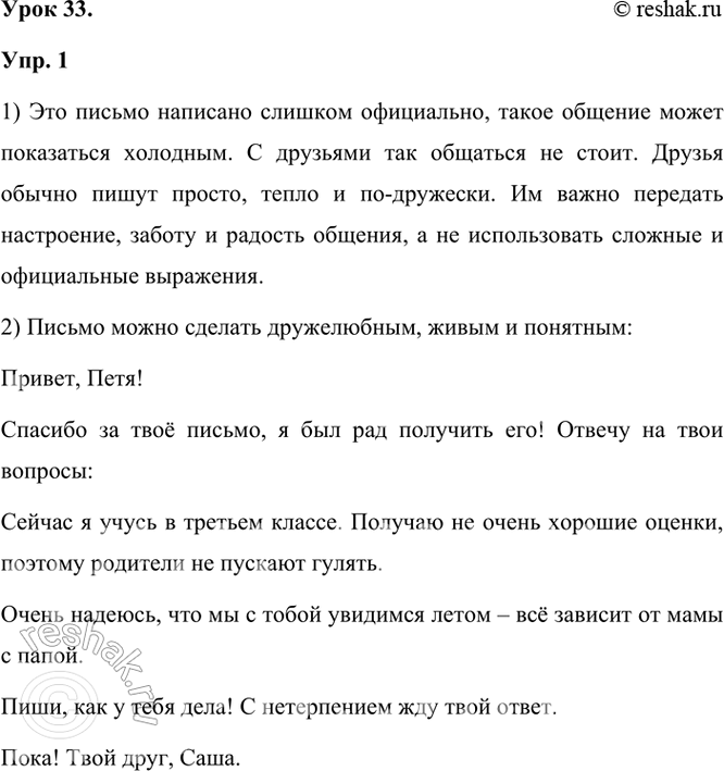 ����������� ���� 33.���. 1. �������� ������ ���� � ������ ������������� �����.����������, ϸ��!��� ������ �������� � ��������� ����. �� ������������ ����� ������� �������:�...