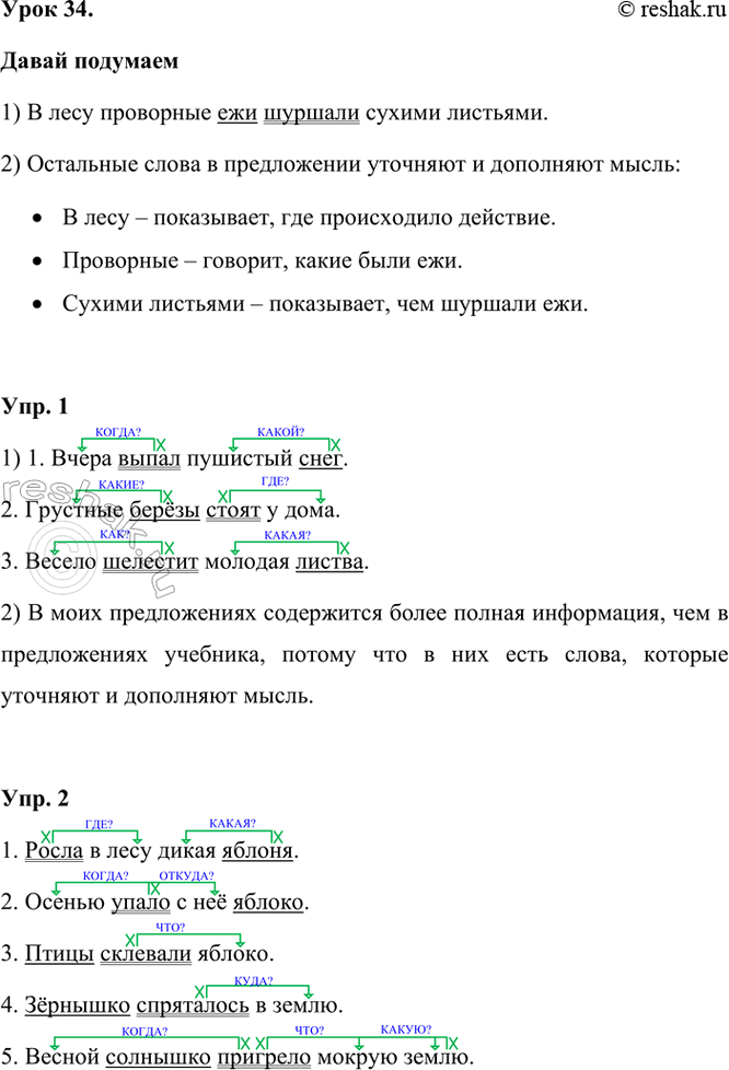 ����������� ���� 34.����� ������������� ������� ����� � ����������� � ���� ��������� ��� ������� ������ ��������. ��� �� �������, ��� ���� ����� ��������� �����?1) � ����...