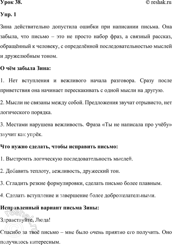 ����������� ���� 38.���. 1. �������� �����. � ��� ������ ����, ����� ������ ������ ����� �������?����, ����������!� �������� ��� ������. ��� ������ ����������. ���� ��������...