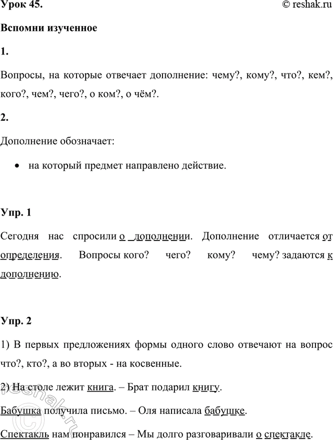 ����������� ���� 45.������� ���������1. ����� � ������ �������, �� ������� �������� ����������.���? ��� �����? ����? ����? �����? ����? �����? ���? ���? ����? ��� �������?...