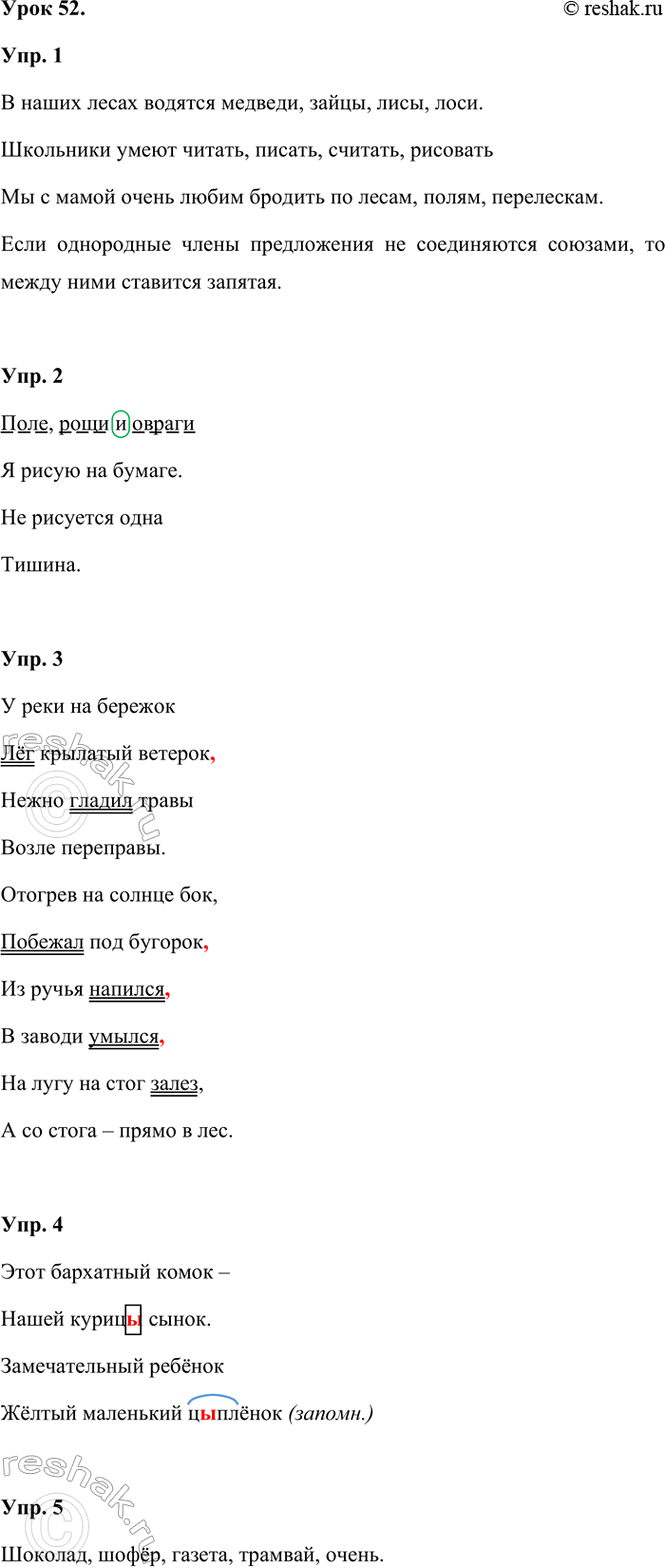 ����������� ���� 52.���. 1. ������ �������� �� ����� ���������� ����� ����������� �������.� ����� ����� ������� �������, �����, ����, ����.��������� ����� ������, ������,...