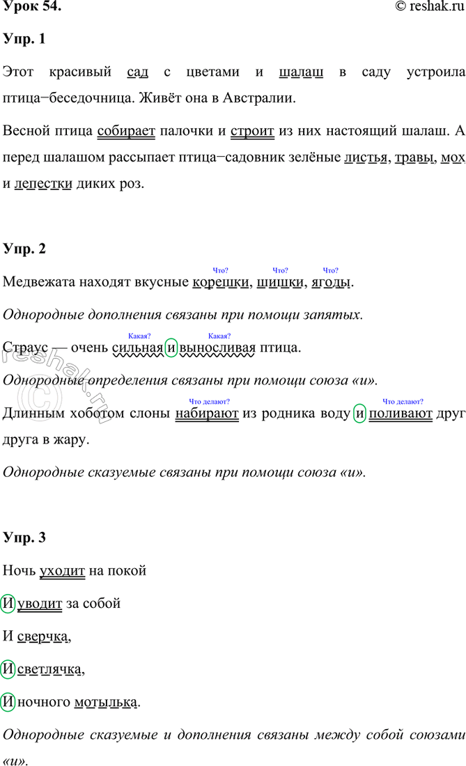 ����������� ���� 54.���. 1. �������� �����. ����� ������ � ������ ������. ��������� ���������� ����� �����������.���� �������� ��� � ������� � ����� � ���� ��������...