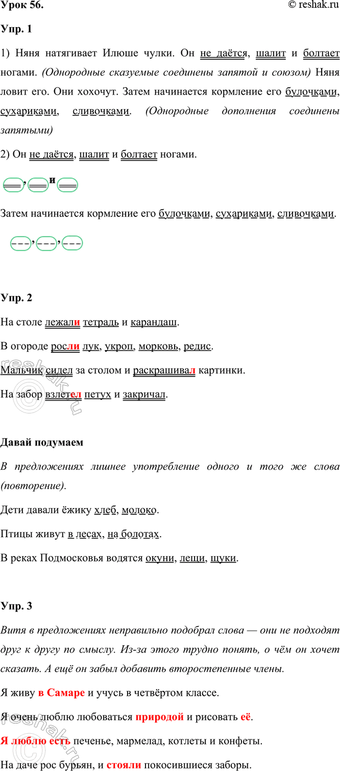 ����������� ���� 56.���. 1. �������� � ����� �����. ����� � ��������� ���������� �����. ��������, ������ ������� ����� �����.���� ���������� ����� �����. �� �� �����, ����� �...