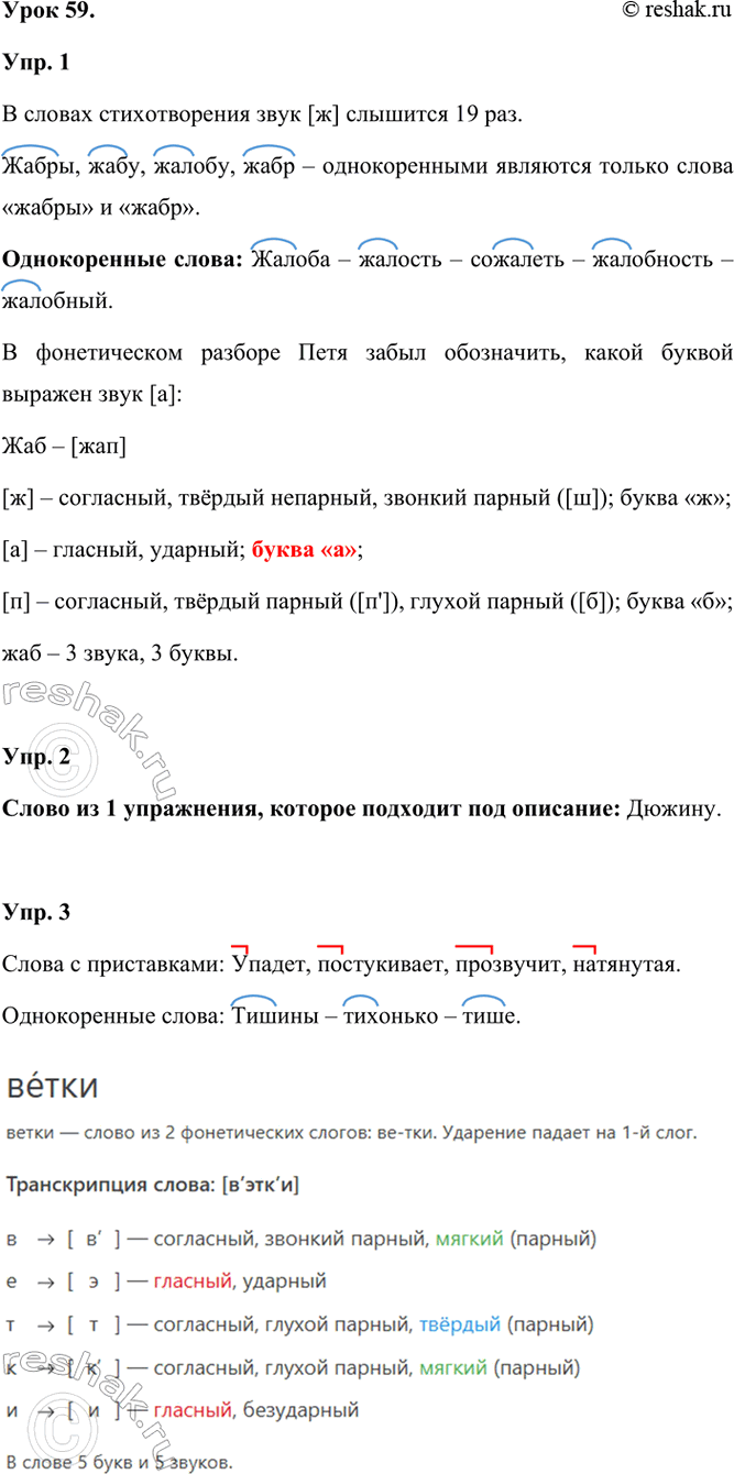 ����������� ���� 59.���. 1. ������� ��� �������� ���� [�] � ������ �������������?����������� ��������� ��� ���, ����� ����������� �������� ����� [�] � �������� ���������������...