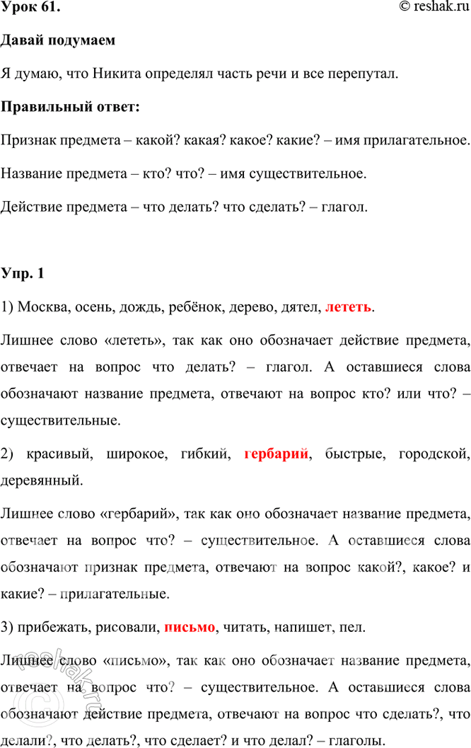 ����������� ���� 61.����� �������������� �������� � ������� ������� ������� � ������ ����� ������:������� �������� � ��� ������? ��� �������? � ��� ���������������.��������...