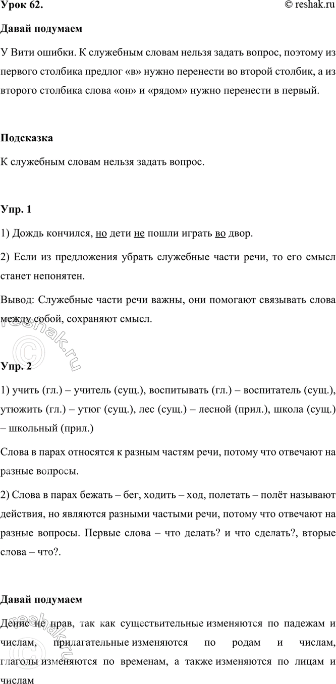 ����������� ���� 62.����� ������������ ������� ����� � ��� ��������. � ������ � ��������������� ����� ����, �� ������ � ���������. �������, ��� �� ��������� � ��������.� ����...