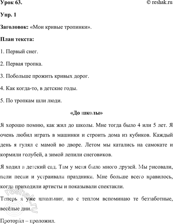 ����������� ���� 63.���. 1. �������� �����. �������� ���. ������� ���� ������. ���� ������� ������� ���. 182. � ������� �� �� ���� ����� �� �����? �������� ���������� �� ����...