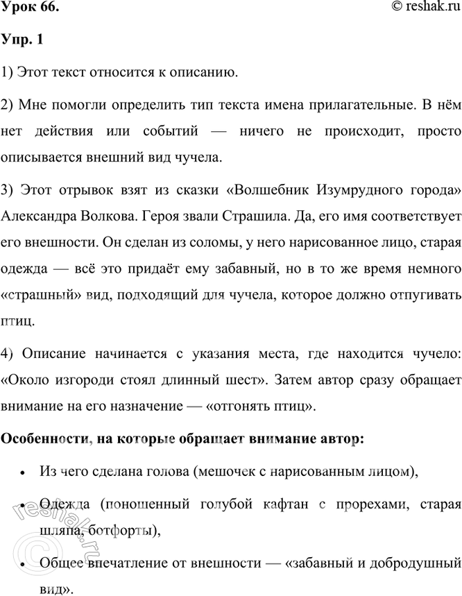 ����������� ���� 66.���. 1. �������� �����. ��������, � ��������, ������������� ��� ����������� �� ���������. ��� ������� ���� ���������� ��� ������?����� �������� ����� �������...