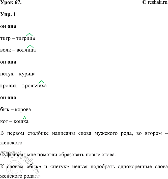 ����������� ���� 67.���. 1. ������	������ ������� ����.	�����	������	���� ��������	� ������ ��������? ����� ����� ����� ������� ���� ���������� ����� �����? � ����� ������...