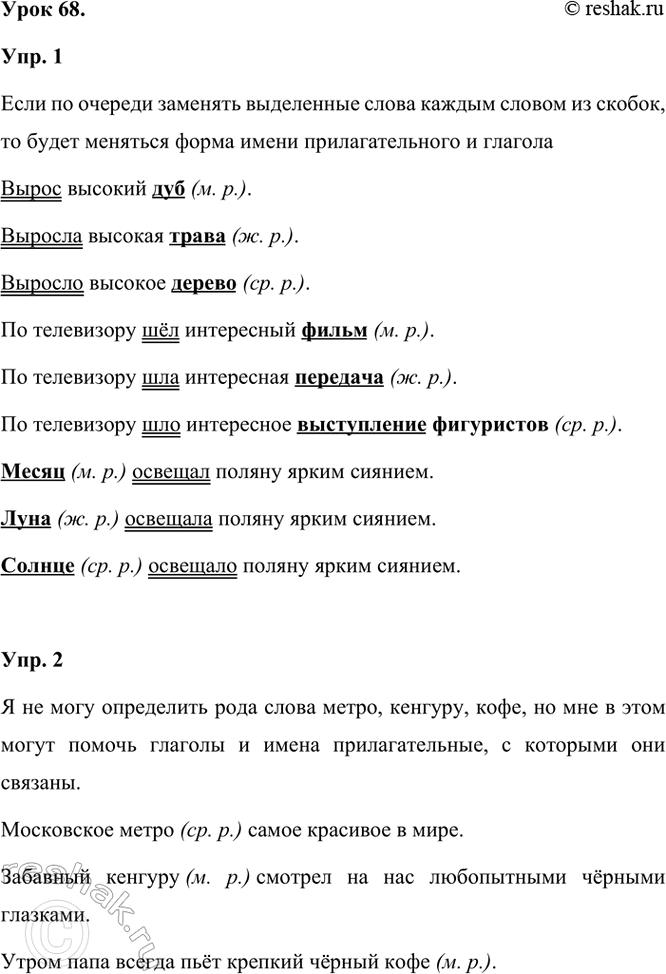 ����������� ���� 68.���. 1. ��� ���������, ���� �� ������� �������� ���������� ����� ������ ������ �� ������? ����� �������� ��� ��� ���������������.����� ������� ��� (�����,...